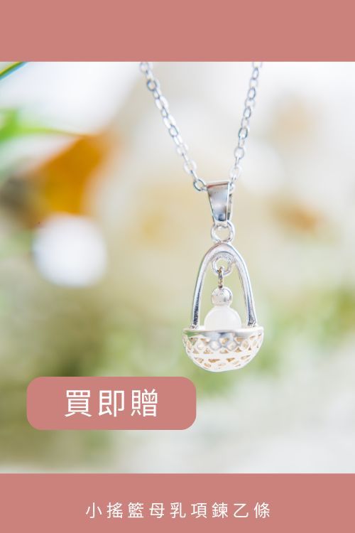 Hajimete母乳飾品